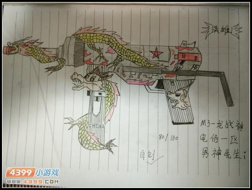 生死狙击玩家手绘—M3-龙战神