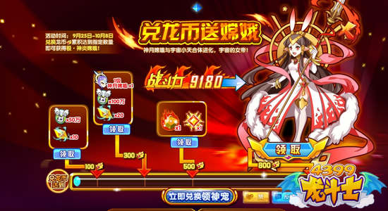 龙斗士兑龙币送嫦娥