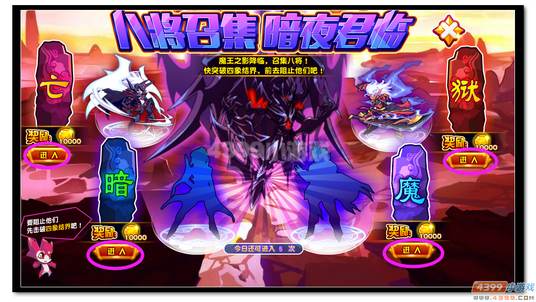 魔神世纪八将召集 暗夜君临规则
