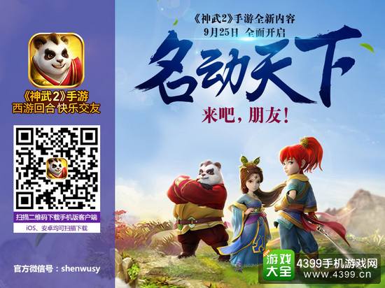 神武手游名动天下资料片