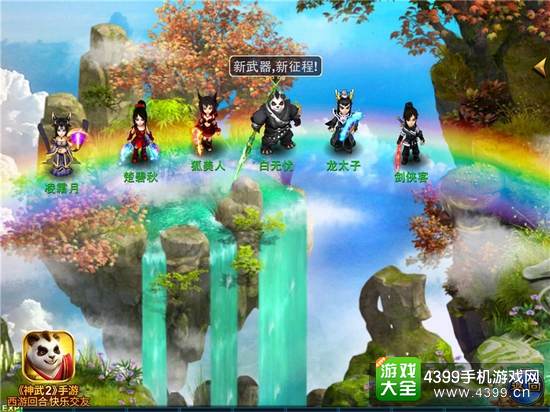 神武2手游新光武