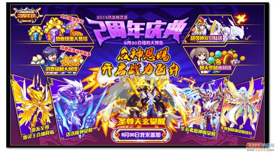 魔神世纪9月30日预告 金色符文全放送