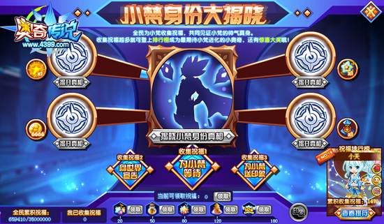 奥奇传说小梵身份大揭晓 领取全民豪华奖励 活动