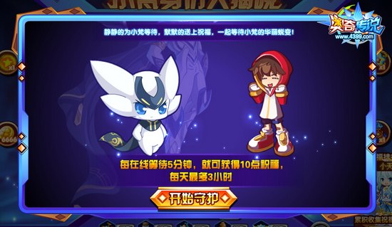 奥奇传说小梵身份大揭晓 领取全民豪华奖励 为小梵等待