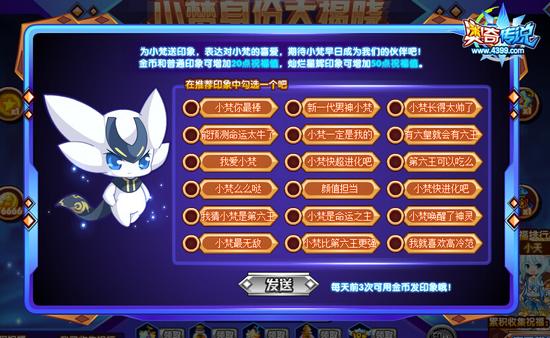 奥奇传说小梵身份大揭晓 领取全民豪华奖励 为小梵送印象