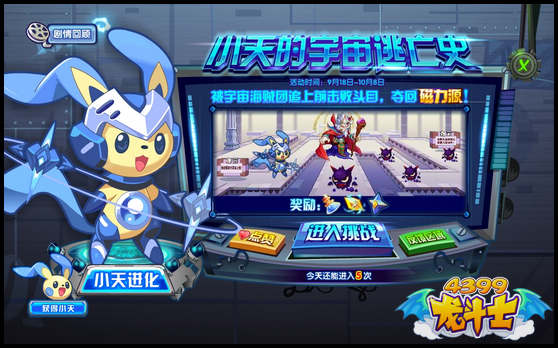 龙斗士宇宙小天获得