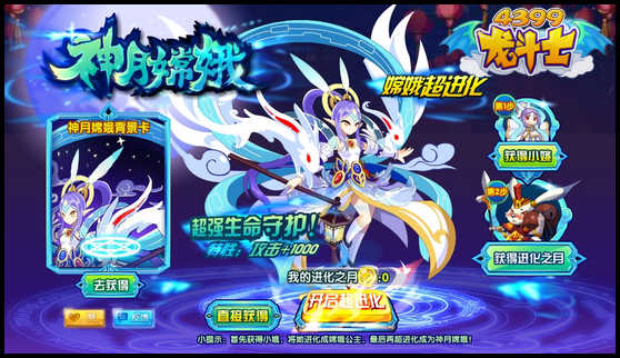 龙斗士神月嫦娥