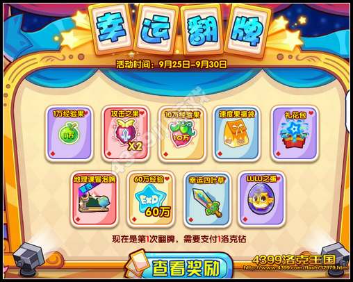 洛克王国幸运翻牌活动 得宠物LULU
