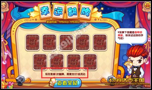 洛克王国幸运翻牌活动 得宠物LULU