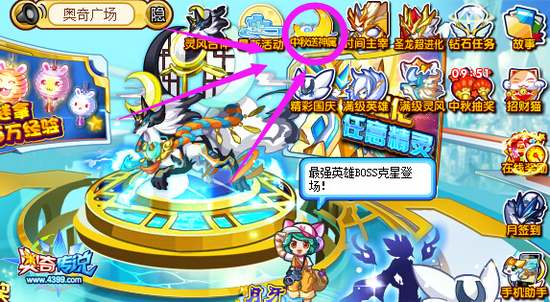 奥奇传说免费送神属 中秋月圆活动 地点