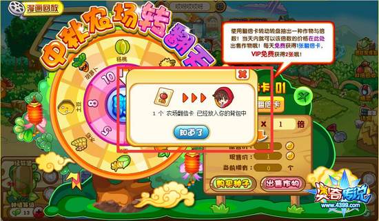 奥奇传说中秋农场转翻天 农作物金币翻倍回收 农场翻倍卡