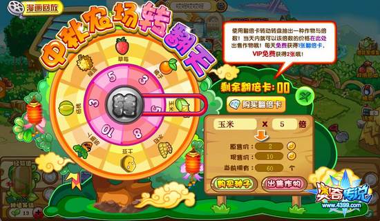 奥奇传说中秋农场转翻天 农作物金币翻倍回收 翻倍转盘