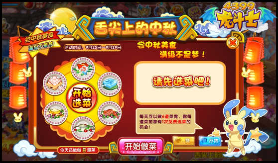 龙斗士舌尖上的中秋