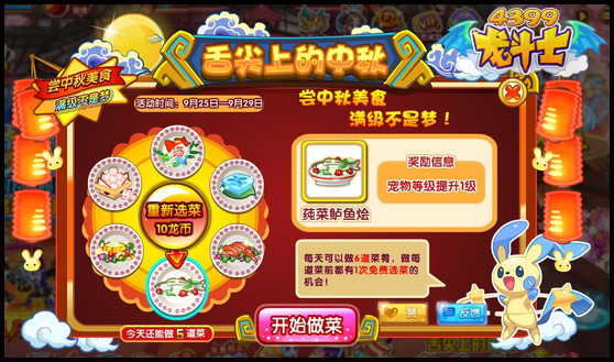 龙斗士舌尖上的中秋