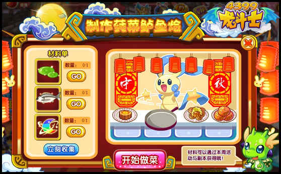龙斗士舌尖上的中秋