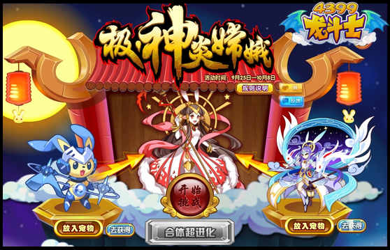 龙斗士极·神炎嫦娥
