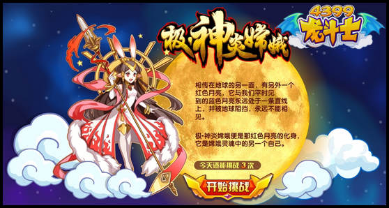 龙斗士极·神炎嫦娥