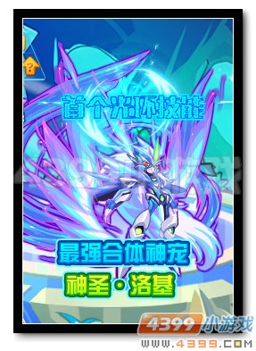 魔神世纪圣邪融合 神洛基降临