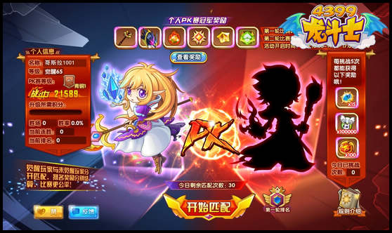 龙斗士第二届个人PK赛