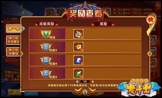 龙斗士个人PK赛