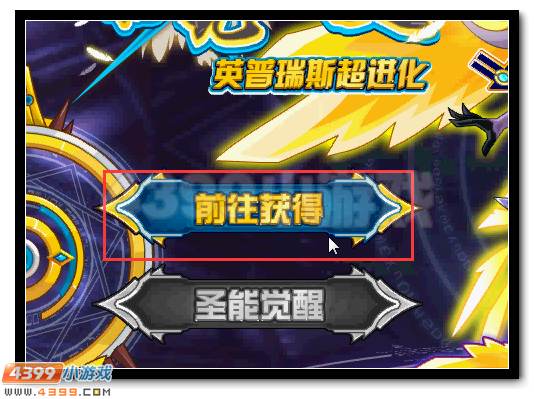 赛尔号英普瑞斯超进化