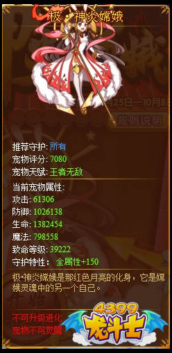 龙斗士极·神炎嫦娥适合什么守护