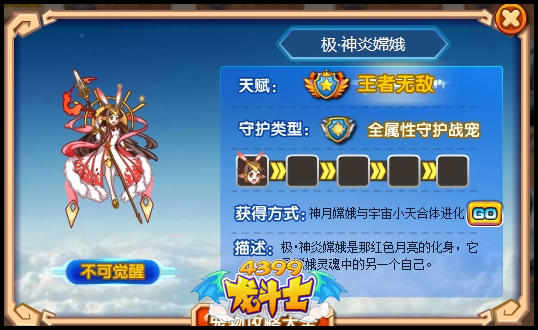 龙斗士极神炎嫦娥在哪得