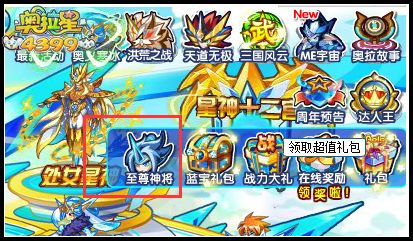 奥拉星至尊蓝宝神将全民得在哪