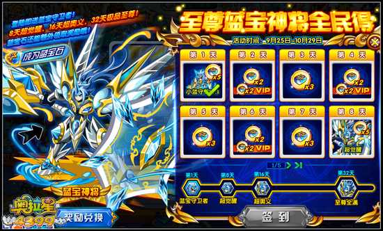 奥拉星至尊蓝宝神将全民得