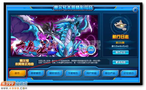 赛尔号夜魔龙战惊世降临
