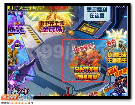 日光的守护 赛尔号爆炎莱茵