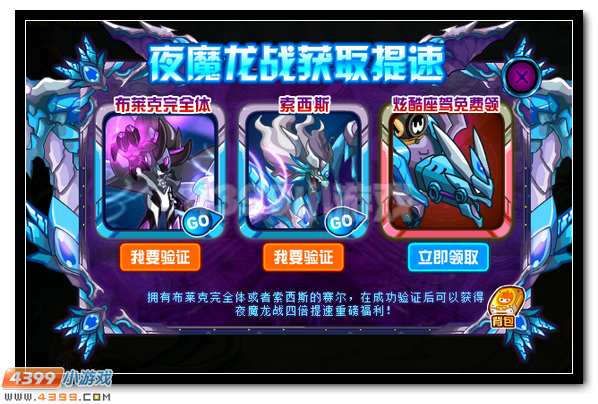 赛尔号夜魔龙战惊世降临