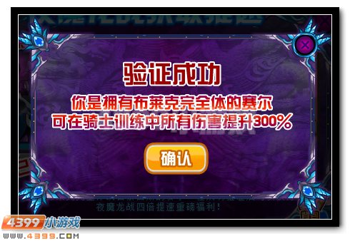 赛尔号夜魔龙战惊世降临