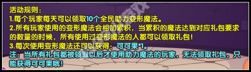 洛克王国年度版本 全民助力