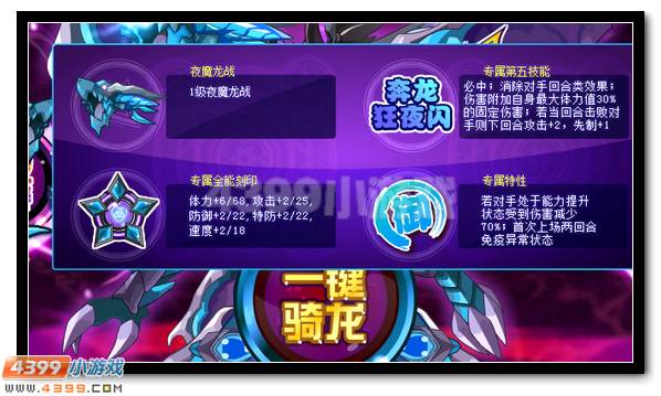 赛尔号夜魔龙战惊世降临