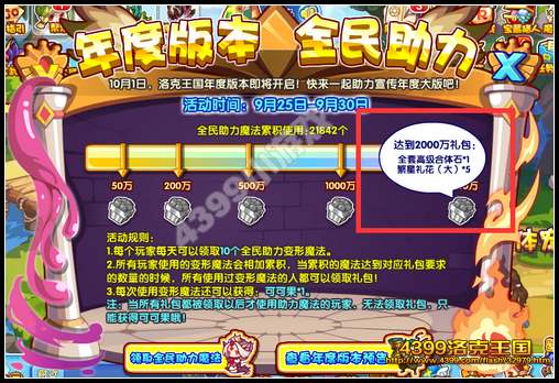 洛克王国年度版本 全民助力