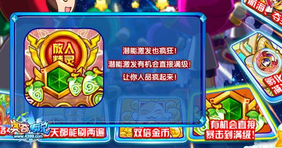 奥奇传说中秋大狂奔 潜能爆发