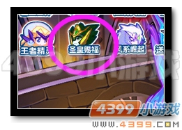魔神世纪变强之路 圣皇赐福