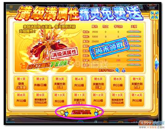 魔神世纪满级满属性精灵免费送