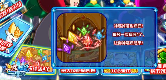 奥奇传说中秋大狂奔 福利送不停 神迹石