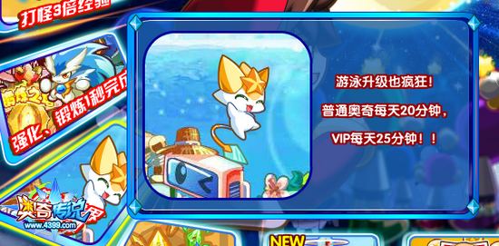 奥奇传说中秋大狂奔 福利送不停 游泳