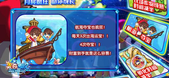 奥奇传说中秋大狂奔 福利送不停 航海夺宝