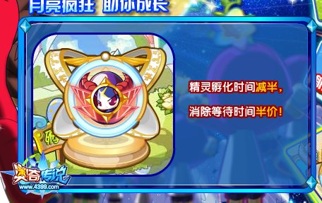 奥奇传说中秋大狂奔 福利送不停 精灵孵化