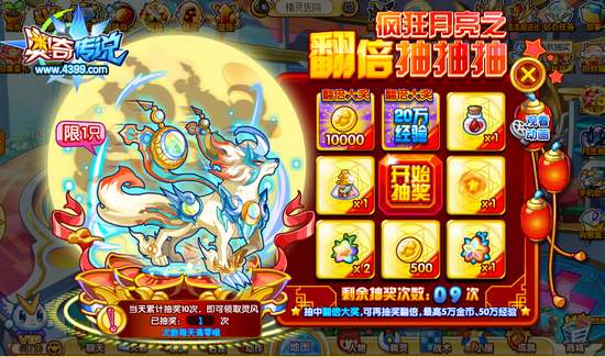 奥奇传说疯狂月亮之翻倍抽抽抽 免费送灵风 抽奖