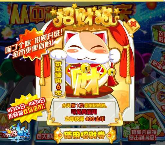 奥奇传说中秋大狂奔