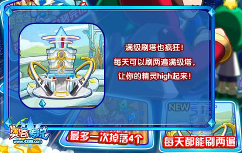 奥奇传说中秋大狂奔