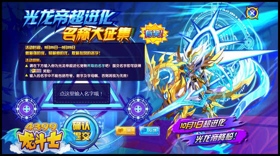 龙斗士光龙帝超进化 名称大征集