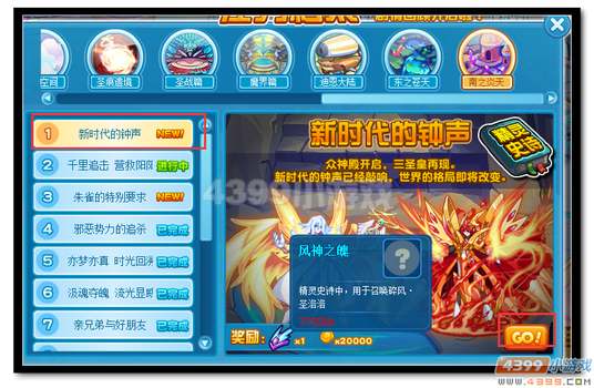 魔神世纪世代的钟声
