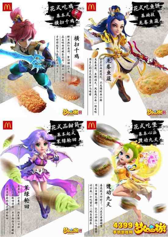 梦幻西游手游麦当劳合作