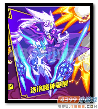 魔神世纪洛洛魔神觉醒